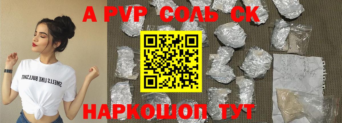 А ПВП Соль  A-PVP VHQ  А ПВП Соль  Вход с VPN  Лосино-Петровский 