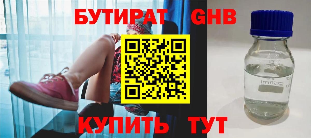 Бутират  Вход с VPN  Лосино-Петровский  Бутират GHB 