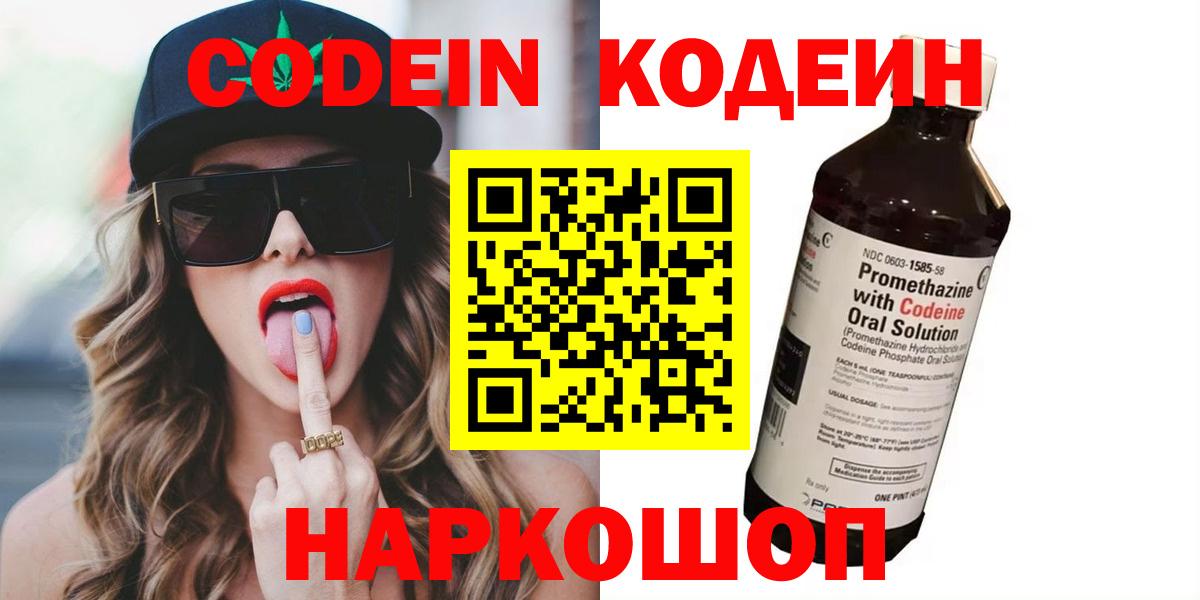 Кодеин напиток Lean (лин) Лосино-Петровский