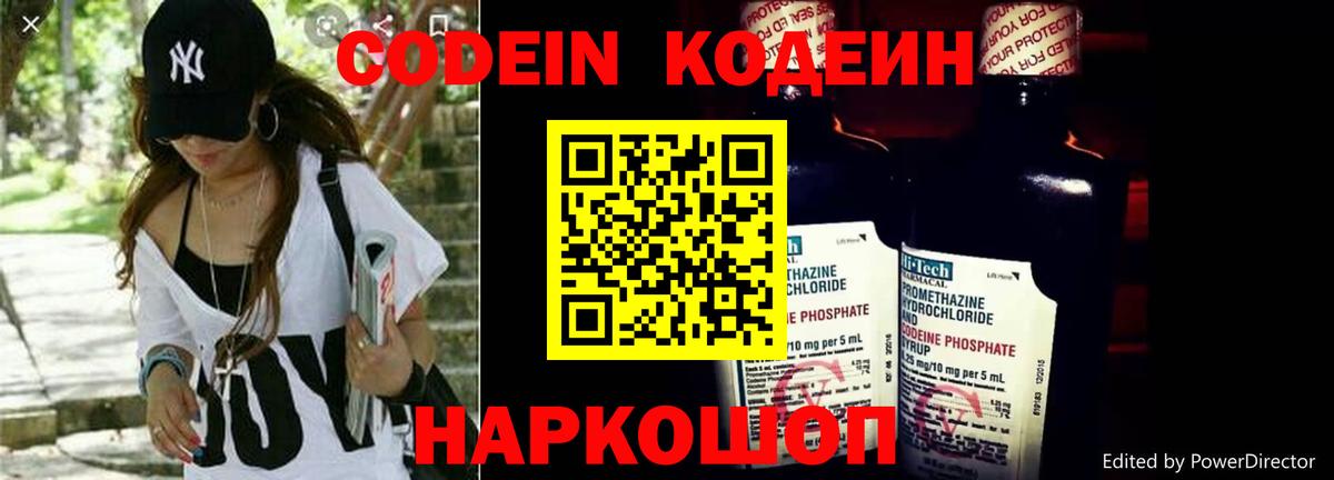 Лосино-Петровский  Кодеин напиток Lean (лин)  Вход с VPN 