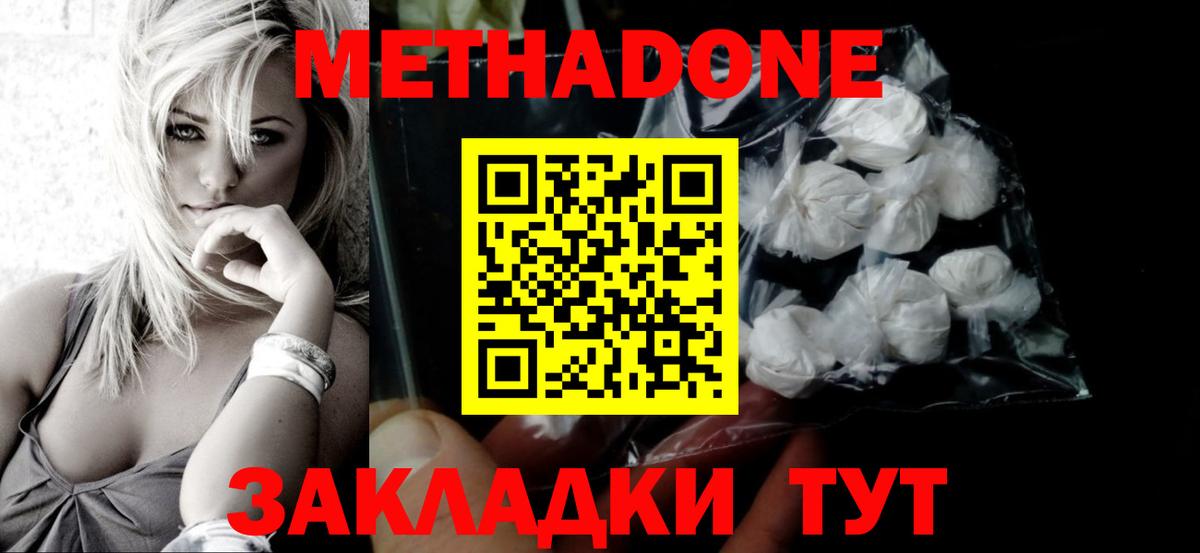 Метадон кристалл  Метадон белоснежный  Вход с VPN  Лосино-Петровский 