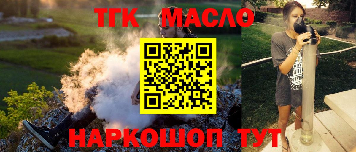 Лосино-Петровский  ТГК концентрат  Вход с VPN  МЕГА онион  ТГК гашишное масло 